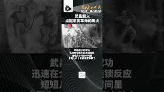 历史上的今天｜1911年10月10日，武昌起义点燃辛亥革命的烽火3