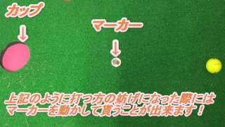 グリーン上のルール　～マーカーの動かし方