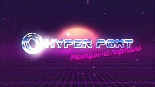 HYPER PORT - Магазин на диване