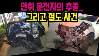 13227회. 만취 운전자가 뒤에서 추돌.. 사고 후 사설 렉카에 견인된 블박차의 블랙박스 메모리 카드와 현금을 도난당했습니다.