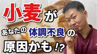 【脱小麦】グルテンフリーで生まれ変わろう！