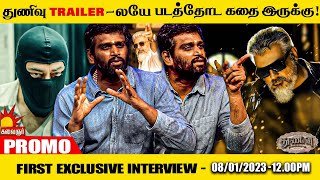 துணிவு Trailer-லயே படத்தோட கதை இருக்கு! | Thunivu | H Vinoth | Manju Warrier | Ajith kumar