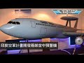 軍武器硏 日本航空自衛隊2021或改名航空宇宙自衛隊 發展衛星干擾武器 印度購空巴a 330作空中早期預警機載體 對抗中巴空中偵察 以色列或裝備電子儀器 130集c 20200113 第三節