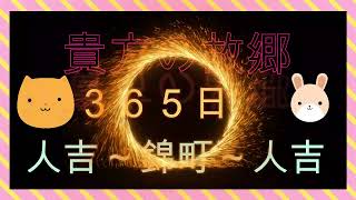 #瀬戸山雄一郎　8月３０日　その日の人吉～錦町～人吉