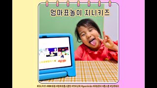 엄마표놀이 지니키즈 즐거운 엄마표홈스쿨링