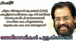 രജനീഗന്ധികൾ പുളകിതരായി RAJANEEGANDHIKL 💝【SANIL.Tv】