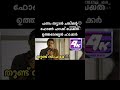 ഇവൻ ആള് ശരിയല്ല funny malayalam comedy comedymovies comedyfilms malayalamcomedy memes