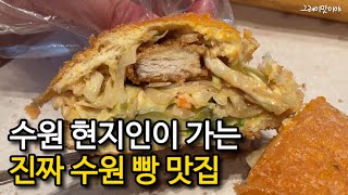 허걱 수원에 왔는데 여기 빵집 안가신다고요?;;