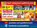 discussion with congress bjp and jds leaders on fir politics public tv