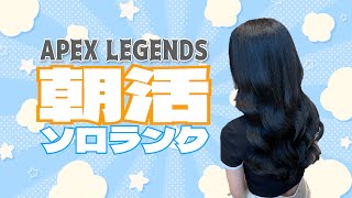 【APEX/手元あり】プラチナ帯ソロランク！はろーわーるずえっじ。