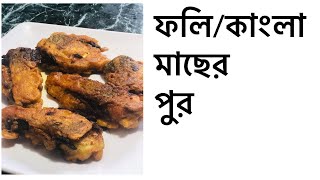 Foli macher pur / kangla macher pur