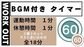 ［カウントダウンタイマー］筋トレをがんばりたい時に聴く音楽