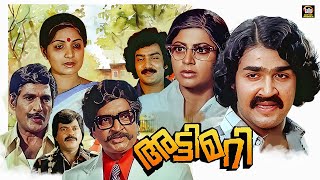 Attimari Malayalam Full Movie | Prem Nazir | Mohanlal | Srividya | Jayabharathi | Full Movie Old