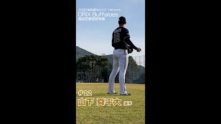 【オリックス】#山下舜平大 選手 #shorts