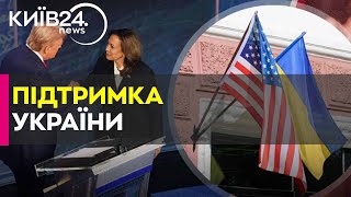 Після виборів США допомога Україні може ослабнути