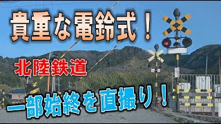 現役！小柳の貴重な電鈴式踏切を完全収録！