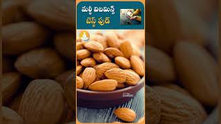 మల్టీ విటమిన్స్ లోపానికి బెస్ట్ ఫుడ్  |#drcalmssanjeevani #multivitamin #food #ytshorts #healthyfood