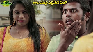 అలా ముద్దు పెట్టేసావ్ ఏంటి | Gundamma Katha Telugu Movie Scene | Telugu Junction