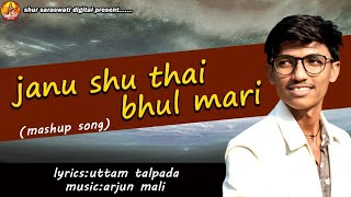 Janu shu thai bhul mari | New meshup 2023 song | Sed song | Arjun mali |@Shursaraswatidigitel