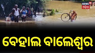 ବାତ୍ୟା ଆଣିଲା ବାଲେଶ୍ୱରରେ ବନ୍ୟା Cyclone Dana Aftermath |Flood Situation Arises in Balasore | Odia News