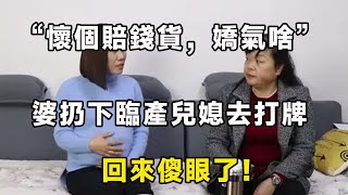 “我頻頻流產，婆婆命喪黃泉”婆婆的壞習慣，害慘了我們全家人！ | 翠花的秘密