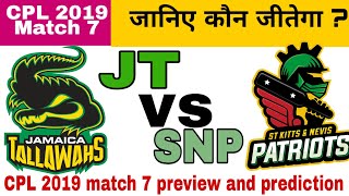 SNP vs JT match no.7 CPL 2019 || जानिए कौन जीतेगा मैच ?? Match prediction/preview