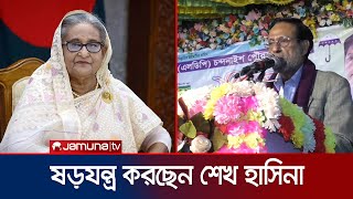 ‘শেখ হাসিনা পালানোর সময় বাক্স ভরে টাকা নিয়ে গেছেন’ | LDP Somabesh | Oli Ahmad | Jamuna TV