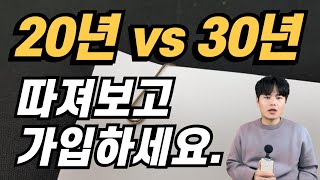 보험납입기간 20년납 30년납중 나한테 어떤게 더 이득일까요?