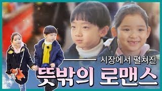 [요즘애들의광고 EP3.] 전통 시장에도 로맨스가 필요해