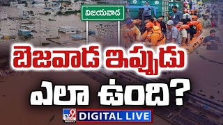 బెజవాడ ఇప్పుడు ఎలా ఉంది? | Vijayawada Floods | Headlines Today - TV9