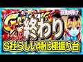 s社らしい新台 好きな人はハマりそうな特化ゲー ありふれた職業で世界最強　音ズレ直しました【夜勤明け 実践 1372】