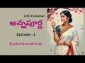 అన్నపూర్ణ annapurna episode 1 novel by sri baliwada kantharao telugu audio novel by radhika