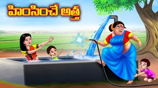 హింసించే అత్త | Atha vs Kodalu kathalu | Telugu Stories | Telugu Kathalu | Anamika Tv Telugu