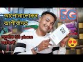 NOTUNKOI 5G PHONE ANILU (Got a new 5g phone) MR BABAKO VLOGS!!