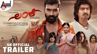 Lanke | Official Trailer 4K | Yogesh | Sanchari Vijay | Krishi | Kavya | Karthik Sharma|Ramprasad.MD