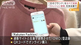 「30のブランド」を実店舗で試着→ネット通販で購入(2021年11月12日)