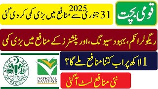 Qaumi bachat profit rates decreased from 31-01-2025 | national savings new profit rates 31-01-2025