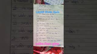 লাচিত দিৱস কইজ | Lachit Divas Quiz|100% common question-answer #shorts#lachitborphukan##assamese