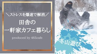 【田舎cafe暮らし】日々のストレスを爆速で解消する動画