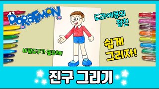 /How to draw /그림공부/색칠공부/Doraemon