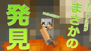 【カズクラ】えぇー！全ロスした男が冒険に出かけたら！マイクラ実況 PART665