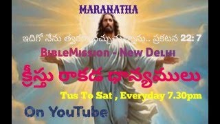 MARANATHA  క్రీస్తు రెండవ రాకడ ధాన్యములు - 2024