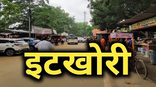 इटखोरी प्रखंड चतरा कि सच्चाई नहीं जानते होंगे 😳😳😳 | itkhori | chatra | jharkhand | sanjeev mishra