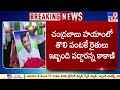 చంద్రబాబు కరువు ఇద్దరు కవల పిల్లలు kakani govardhan reddy tv9