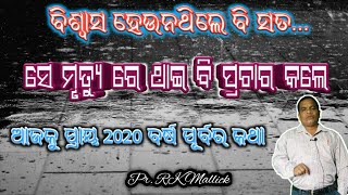 The work of the Spirit of Jesus//ଯୀଶୁ ଙ୍କ ଆତ୍ମା ର କାର୍ଯ୍ୟ //odia christian message //odia bakya