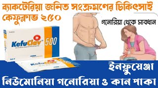 Kefuclav 500 tablet review bangla | কেফুক্ল্যাভ ৫০০ | Cefuroxime 500 |