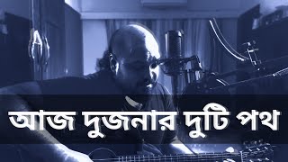 Aaj Dujanar Duti Path Ogo, Hemanta Mukherjee Song Live with Guitar