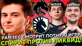 РАМЗЕС СМОТРИТ ПОТНУЮ ИГРУ СПИРИТ ПРОТИВ ЛИКВИД | RAMZES КОММЕНТИРУЕТ SPIRIT VS LIQUID