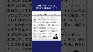 グローカル株式会社CxOにインタビューしてきました！#地方創生 #CEOインタビュー #事業立ち上げ