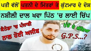 ਪਤਨੀ ਨੇ ਪਤੀ ਦੇ ਫਿੱਟ ਕੀਤੀ ਚਿੱਪ ? ਨਸ਼ੀਲੀ ਦਾਲ ਖਵਾ ਕੀਤਾ ਕਾਰਾ !! JOGINDER BASSI SHOW RADIO TORONTO #BASSI